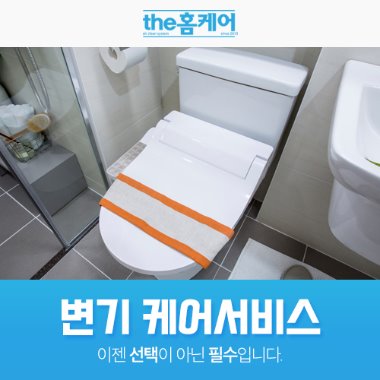 변기 케어서비스